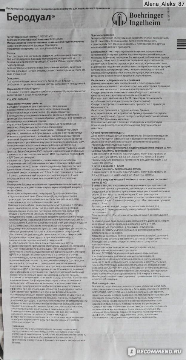 “беродуал” для ингаляций с физраствором: инструкция по применению для детей с расчетом дозировки