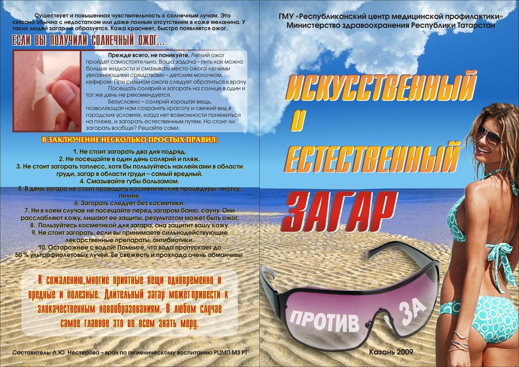 Можно ли ходить в солярий кормящей маме? | уроки для мам