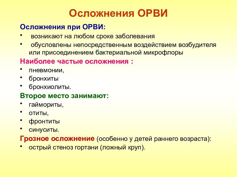 Как распознать осложнения при орви: симптомы у детей?