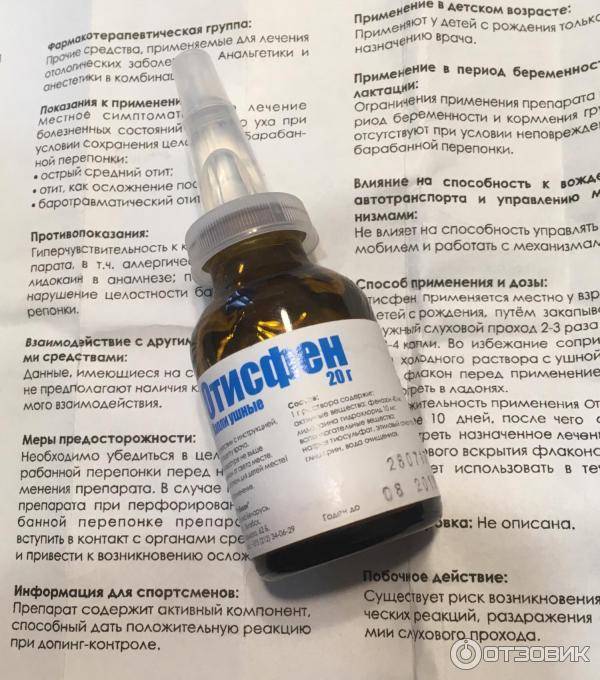 Какие антибиотики лучше использовать для лечения отита у маленьких детей?