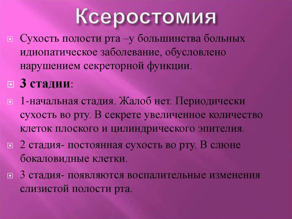 Сухость во рту ночью: причины и устранение. почему по ночам сухость во рту и язык прилипает к небу