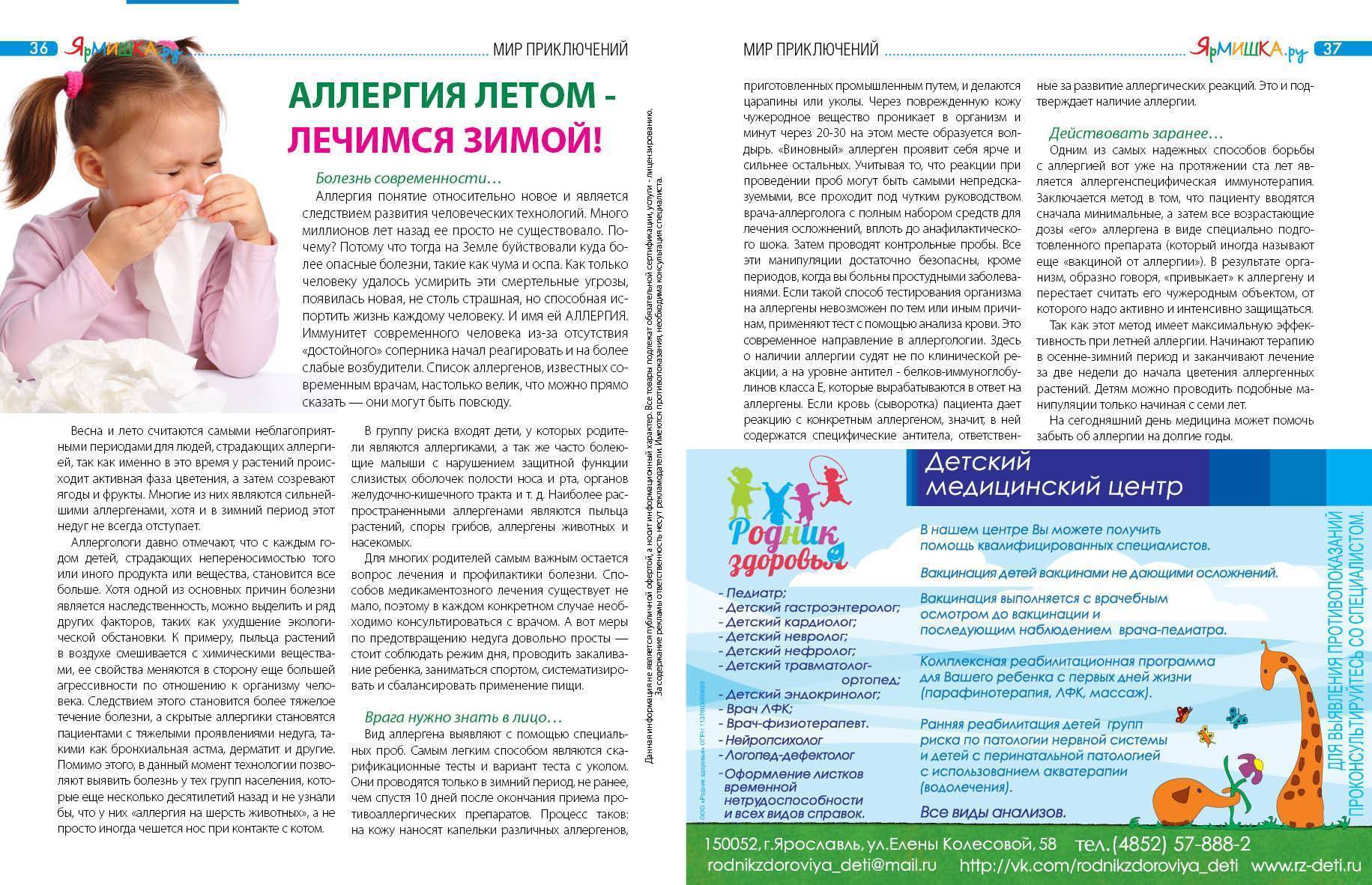 Аллергия на пылевых клещей: причины и лечение