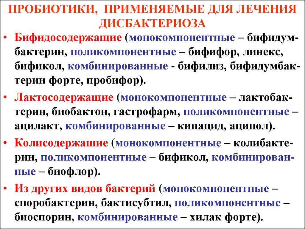 Дисбактериоз у грудничка на грудном вскармливании