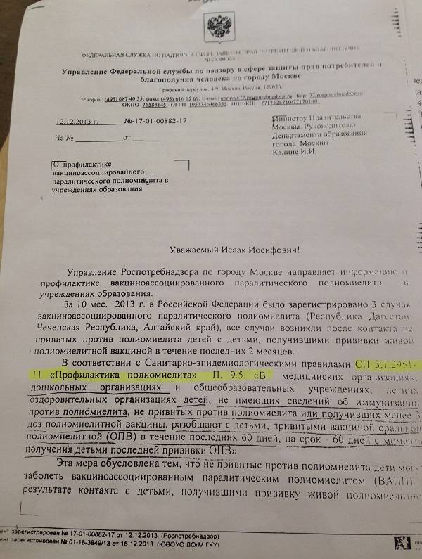 В детский сад без прививок: реальность и законные права родителей