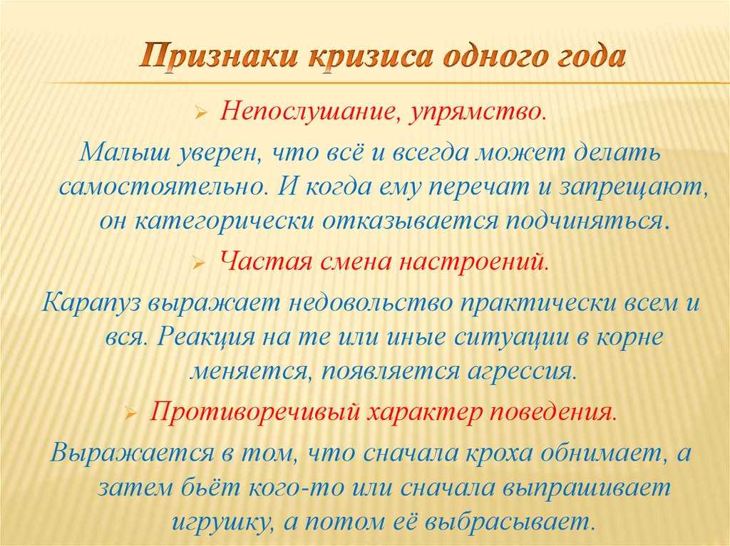Календарь кризисов ребенка: первого года, 2, 3, 4-5 и 6-7 лет, лактационные кризисы / mama66.ru