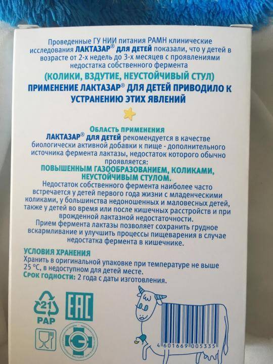 Лактаза бэби: инструкция по применению, аналоги, отзывы