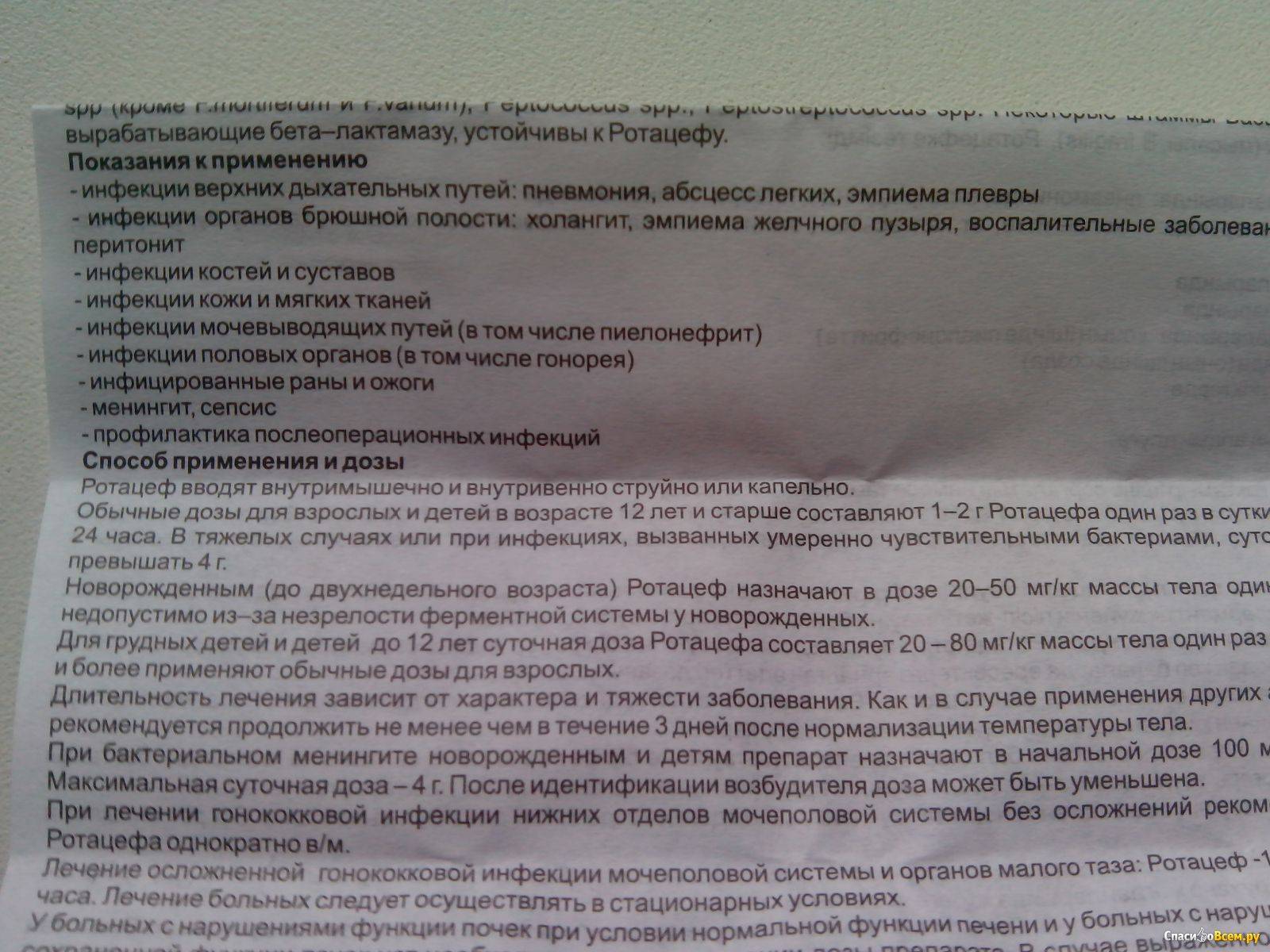 Цефазолин - инструкция по применению: уколы детям, дозировка при ангине и других болезнях