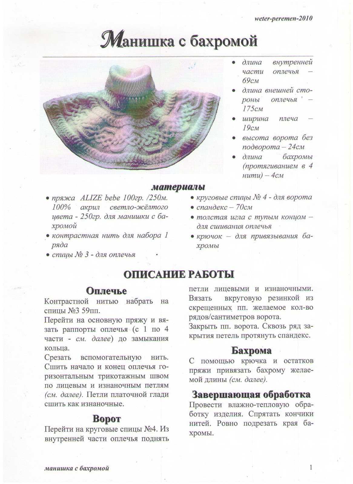 Как связать детскую манишку спицами: подробный урок с пошаговым описанием для начинающих