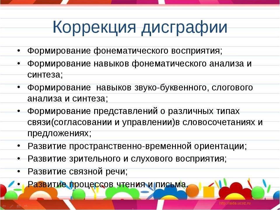 Дислексия у детей младшего школьного возраста. Методики коррекции дисграфии. Занятия для детей с дислексией и дисграфией. Дисграфия у младших школьников. Методы коррекции дисграфии.