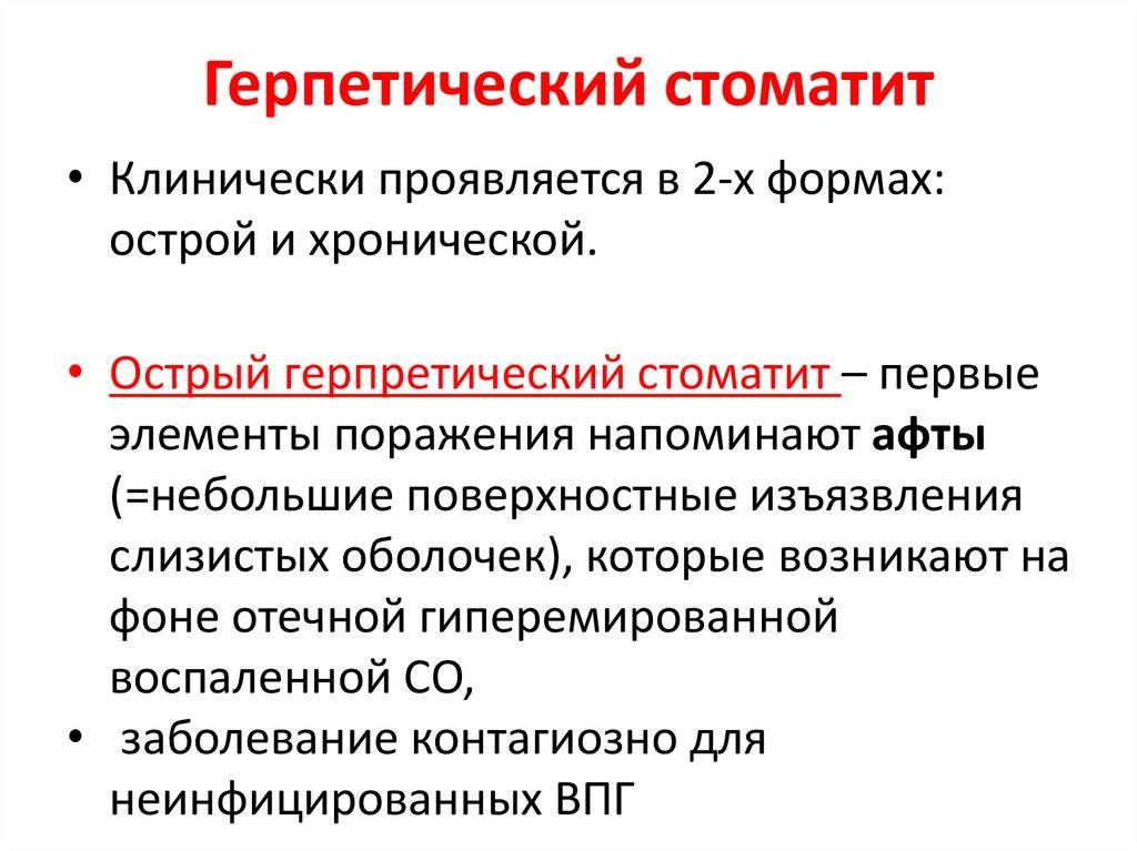 Как лечить герпесную ангину. Как лечить герпесную ангину