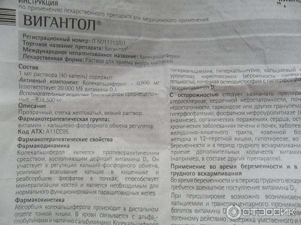 Вигантол: отзывы для новорожденных, как давать грудничку, аллергия у детей