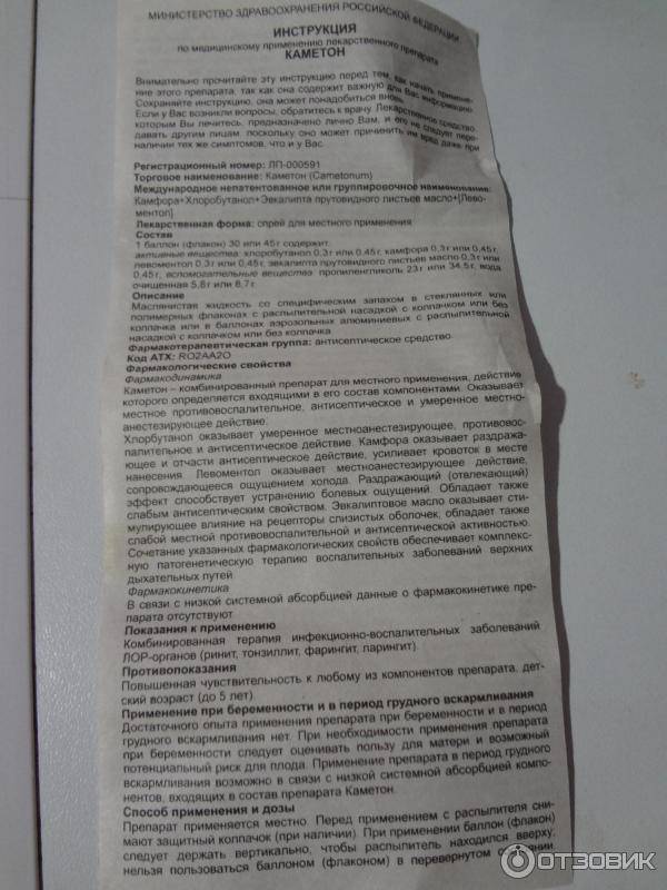 Каметон при беременности: инструкция по применению аэрозоля и спрея в 1, 2 и 3 триместрах
