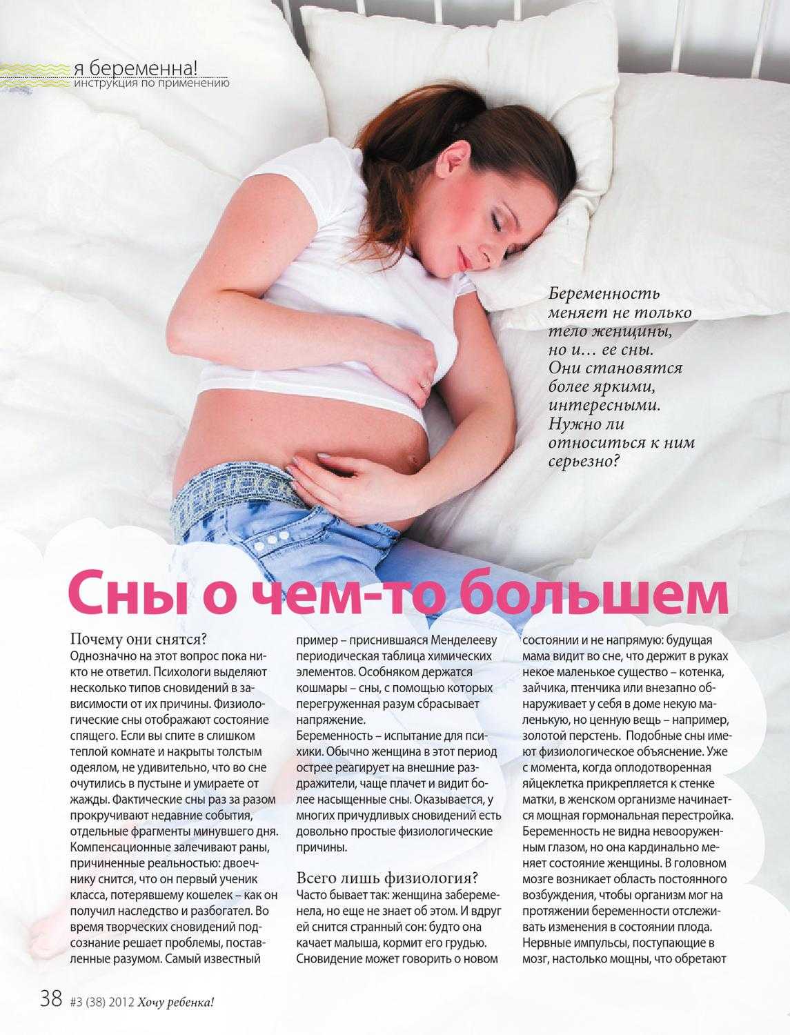 Какие сны предвещают беременность: сновидения, предрекающие прибавление в семье