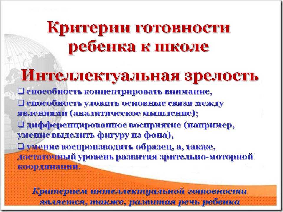 Психологическая готовность дошкольников к школьному обучению
