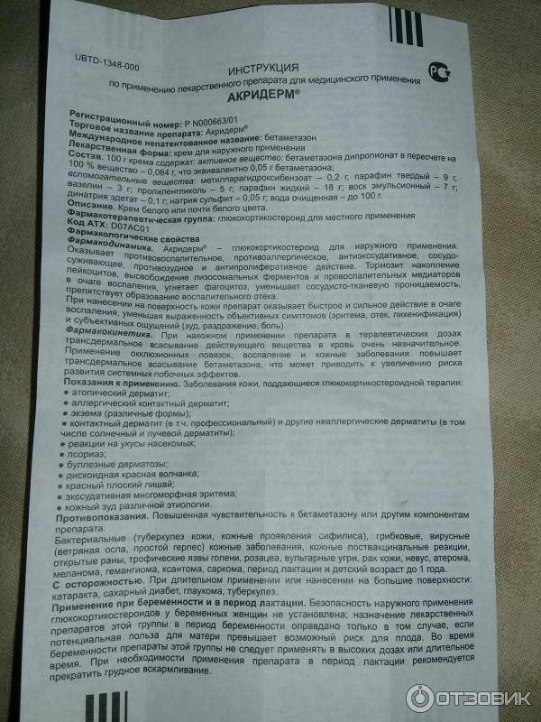 Мазь акридерм: для чего применяется, инструкция