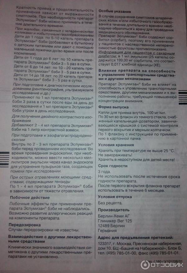 Бебинос для новорожденных: инструкция по применению, через сколько действует?