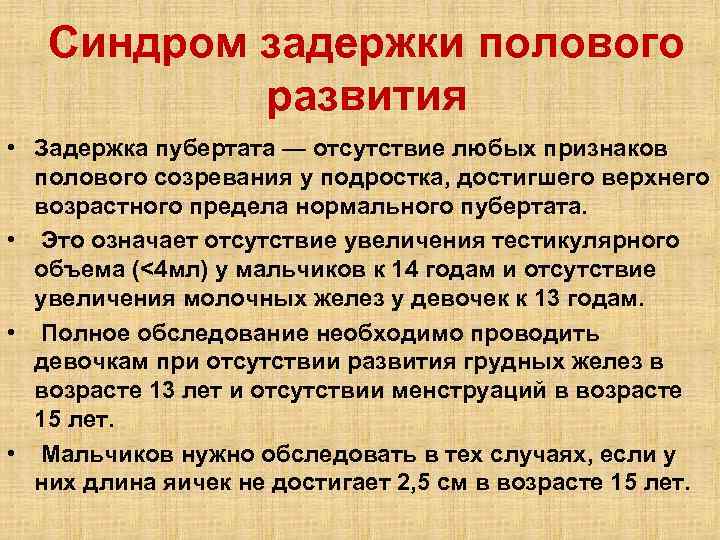 Задержка полового развития мальчиков | болотова | проблемы эндокринологии