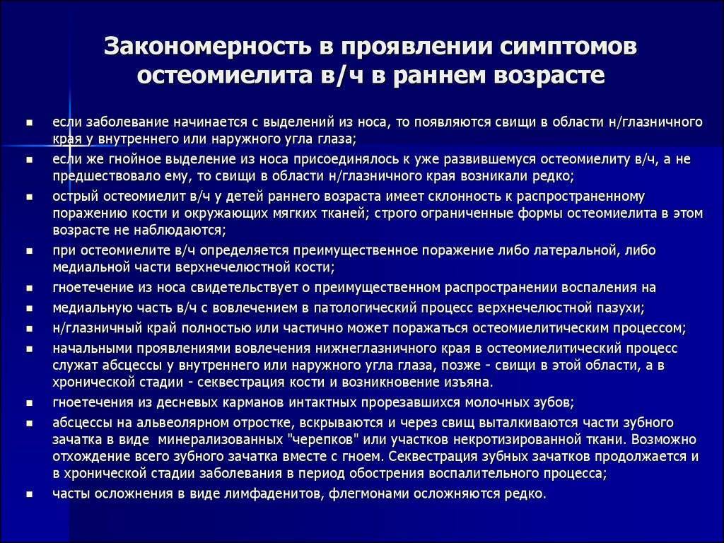 Остеомиелит у новорожденных: причины, диагностика | мрикрнц.рф