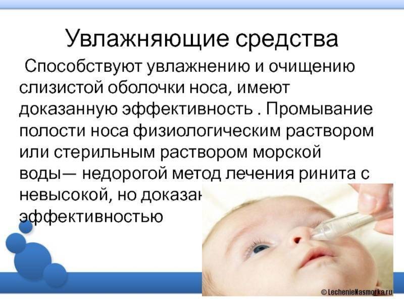 Лечение насморка у грудничков – памятка для родителей