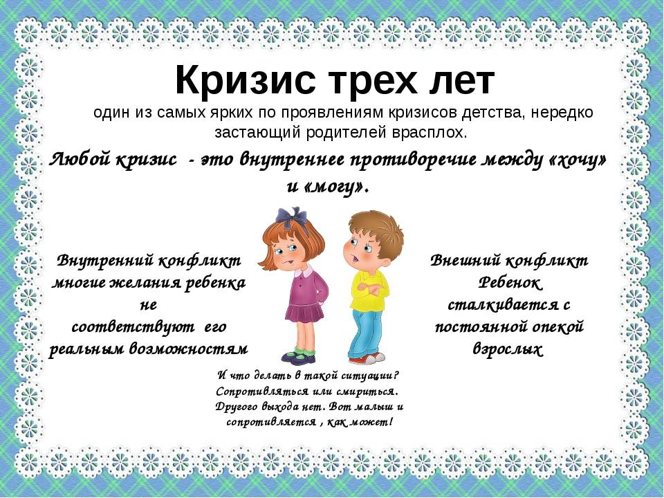 ✅ детская психология 2 3 лет. кризис двух лет - vek-msk.ru