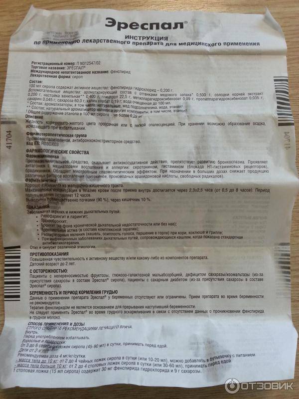Что не так с «эреспалом» и чем его можно заменить?