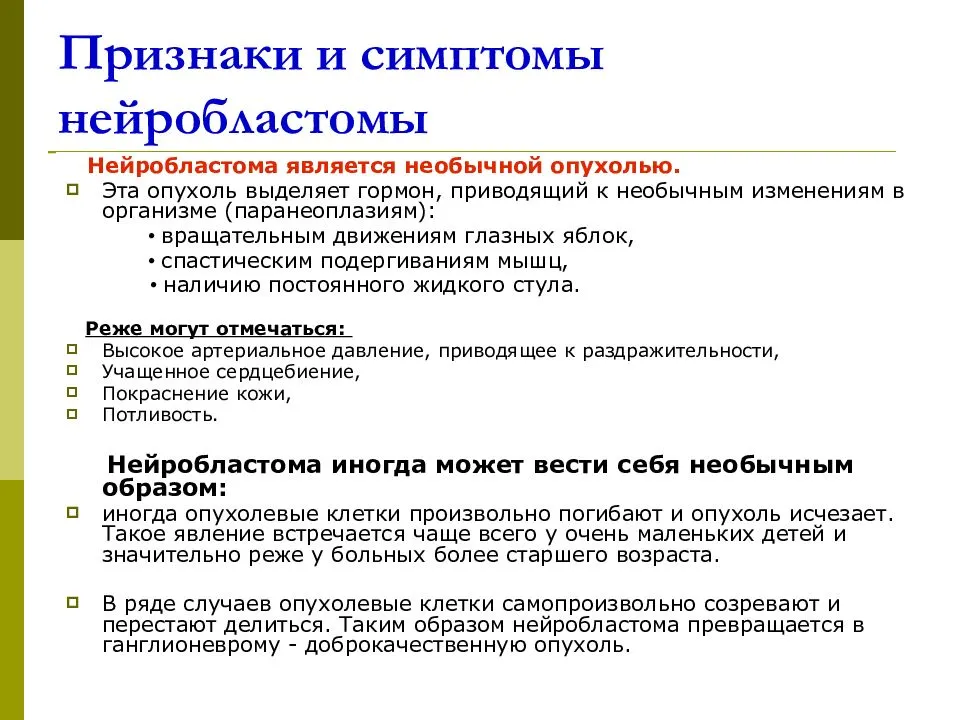 Нейробластома у детей и подростков - вместе by st. jude
