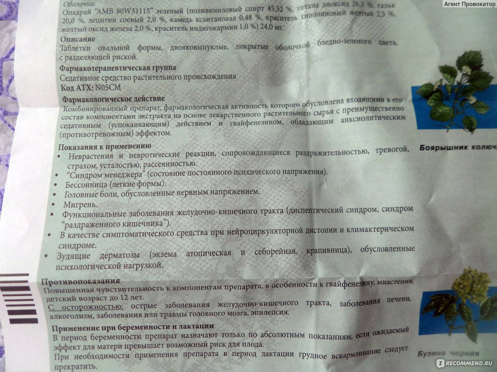 Какие успокоительное можно пить при грудном вскармливании маме, мнение комаровского, отзывы