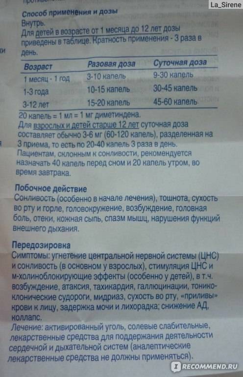 Фенистил капли: инструкция по применению для детей