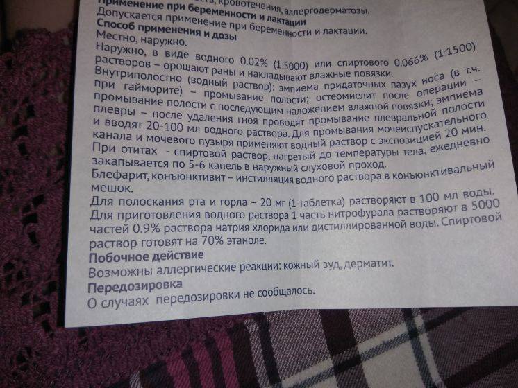 Фурацилин для глаз новорожденным: инструкция по применению, как разводить раствор