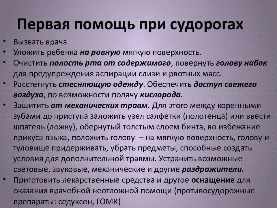 Судороги у ребенка при температуре и без: причины, первая помощь, как лечить | азбука здоровья