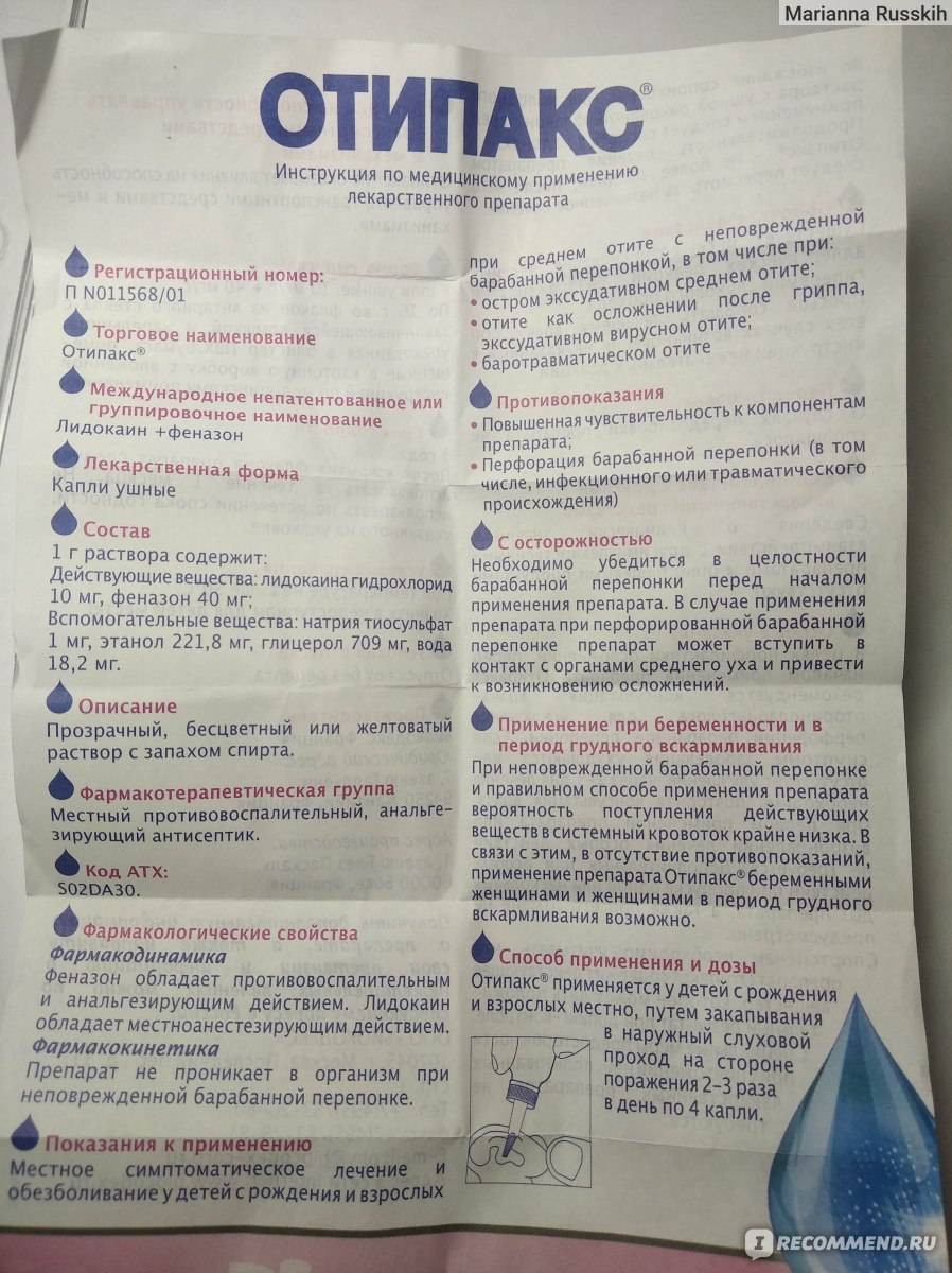 Отипакс 📌: инструкция по применению для детей до года и от 3 лет, дозировка ушных капель