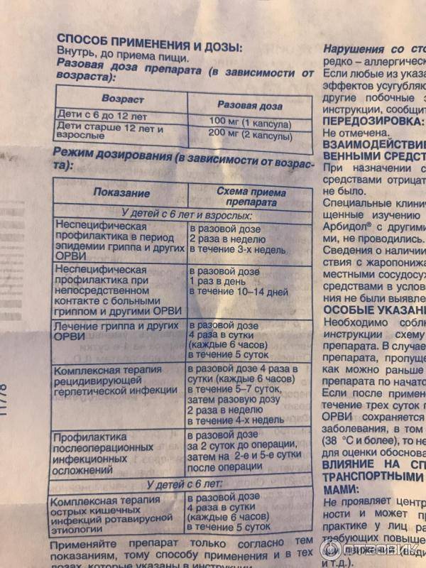 Детский арбидол