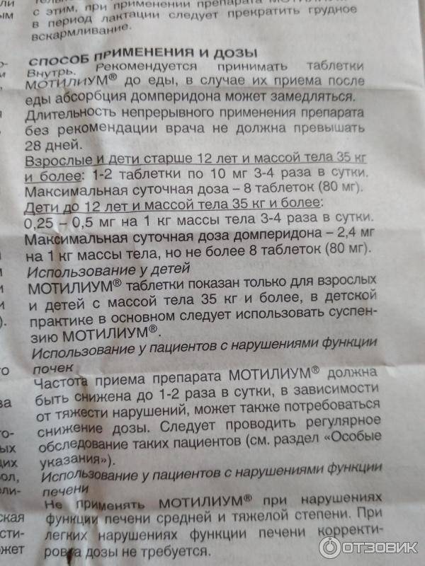 Мотилиум для детей инструкция по применению препарата