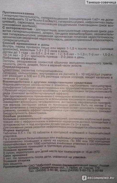 Глюконат кальция при простуде: как давать детям при насморке? лечение по мнению комаровского