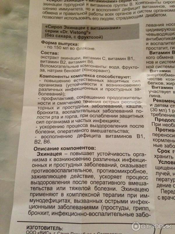 Эхинацея для детей - инструкция по применению настойки, отвара или сиропа для повышения иммунитета