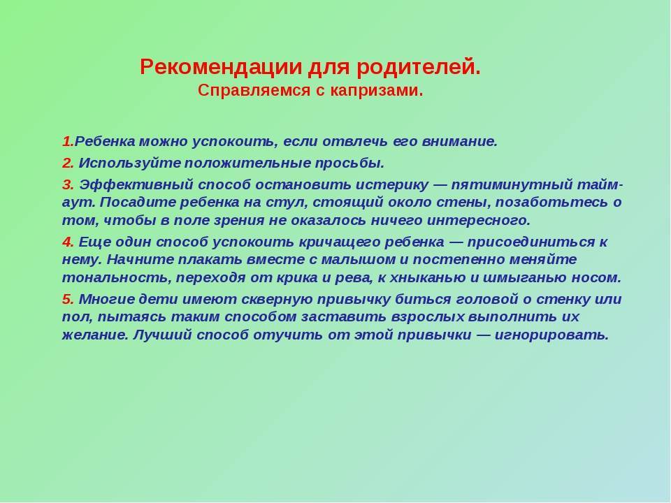 Капризы - ребенок часто психует и капризничает, что делать?