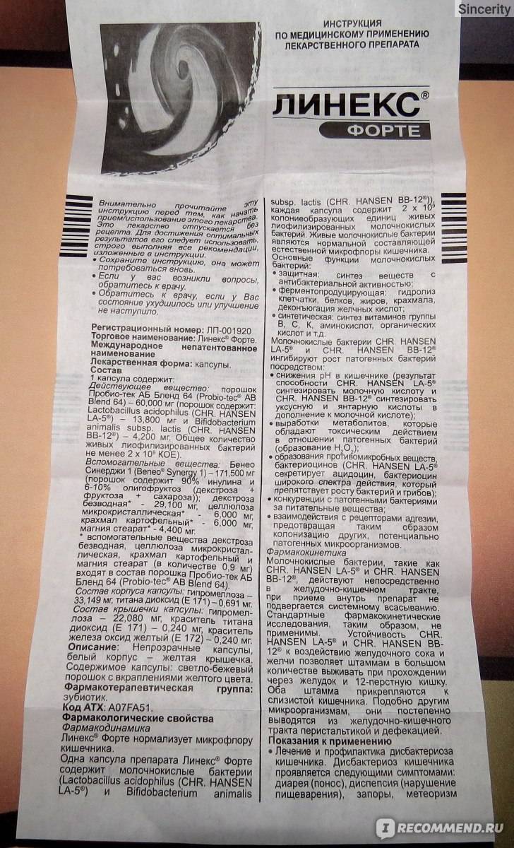 Линекс: инструкция по применению для детей, взрослых, курс лечения, дозировка | азбука здоровья