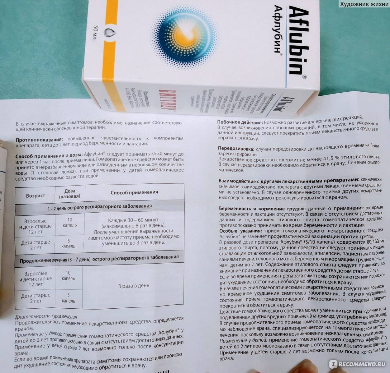 Как принимать афлубин для детей в каплях ребенку до года?