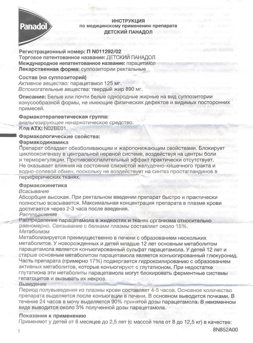 Панадол детский – инструкция, дозировка и отзывы