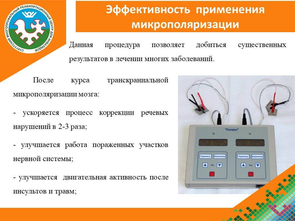 Микрополяризация. эффективность лечения цнс у детей | лечение алкоголизма, зависимостей, фобий, психотерапевт