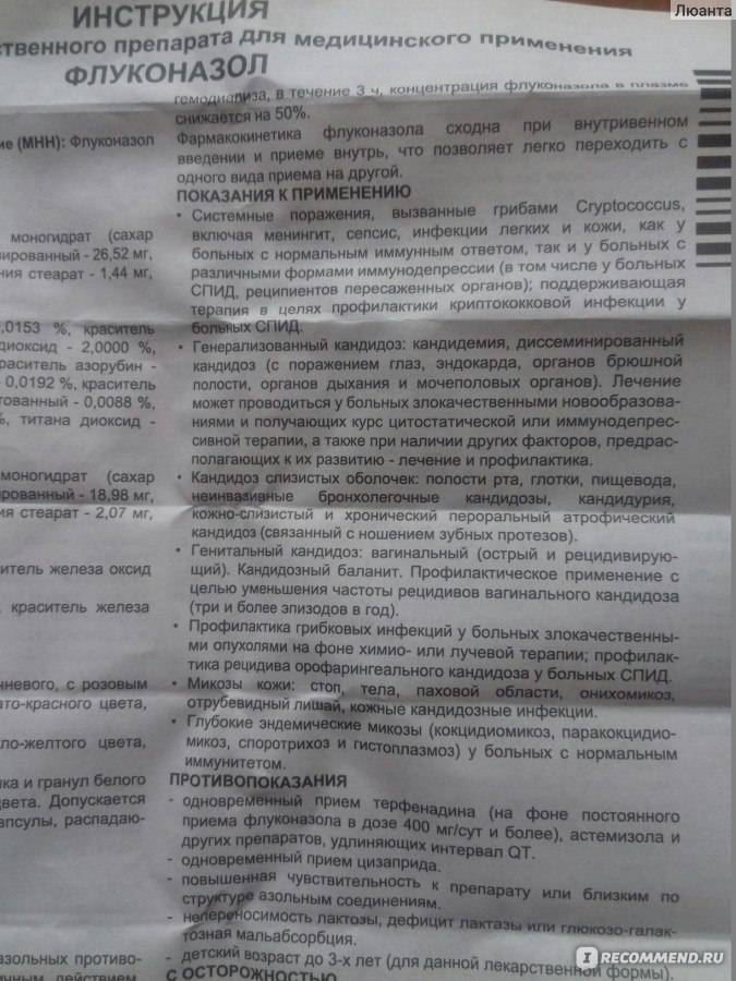 Как принимать флуконазол при кандидозе полости рта и сколько дней