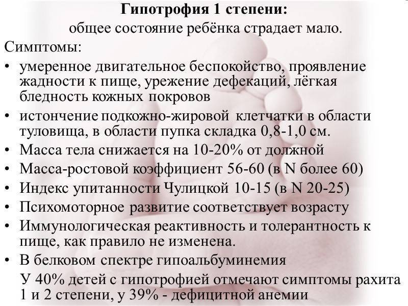 Гипотрофия у детей — причины, диагностика, лечение