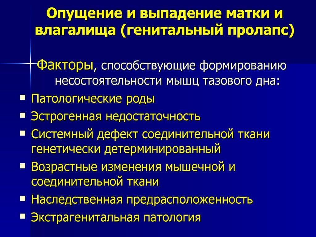 Смещение матки: причины и лечение | университетская клиника