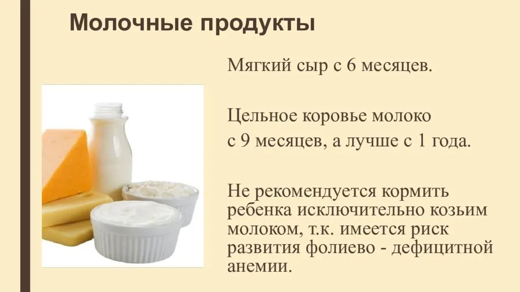 Молоко и ребенок: с какого возраста можно давать молоко ребенку?