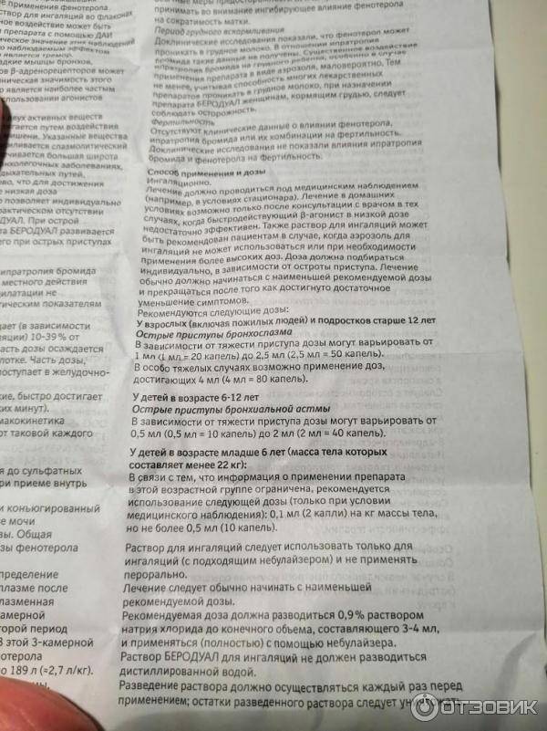 Показания и рекомендации по применению физраствора для ингаляций
