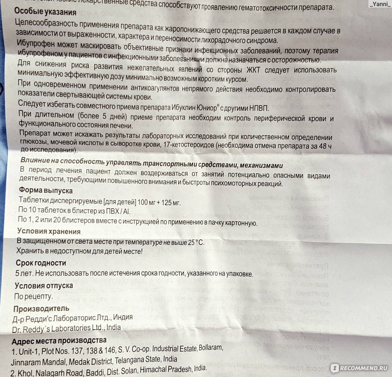 Ибуклин юниор