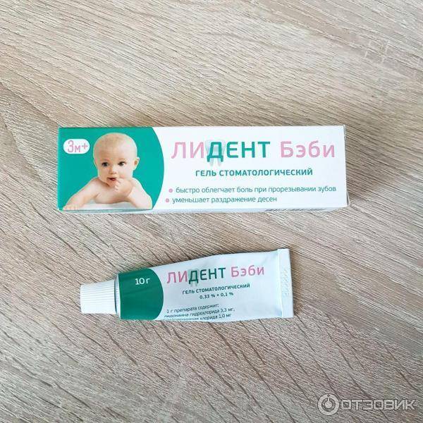 Гель для десен при прорезывании зубов у младенцев: лучшие препараты для детей с 3 месяцев и старше