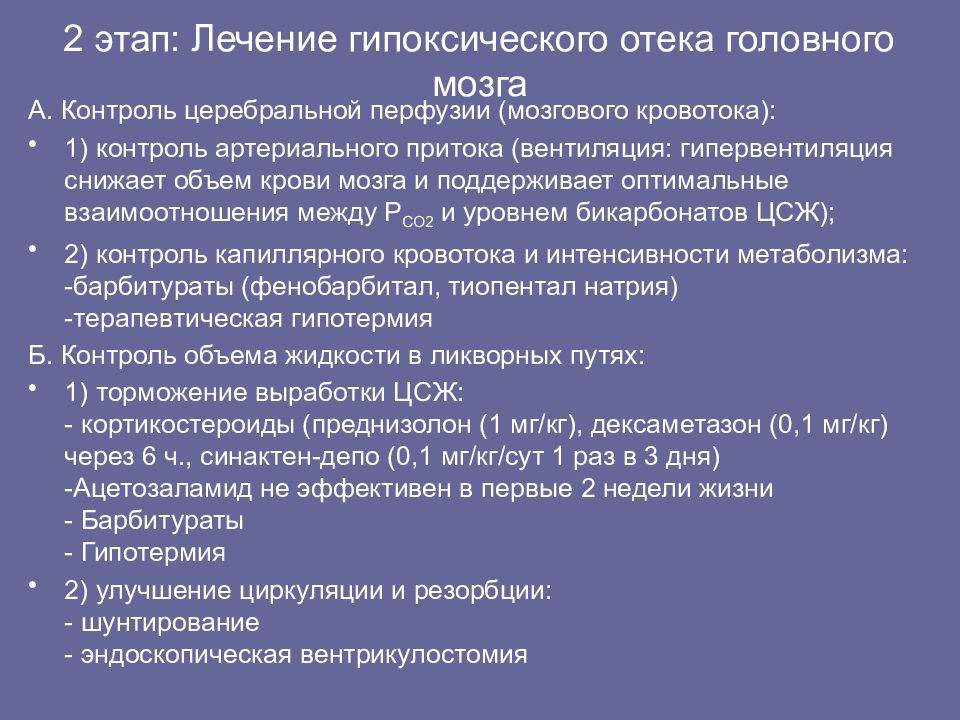 Гипоксия у новорождённых: причины и симптомы заболевания, разновидности патологии, лечение постгипоксических изменений у ребенка и возможные последствия