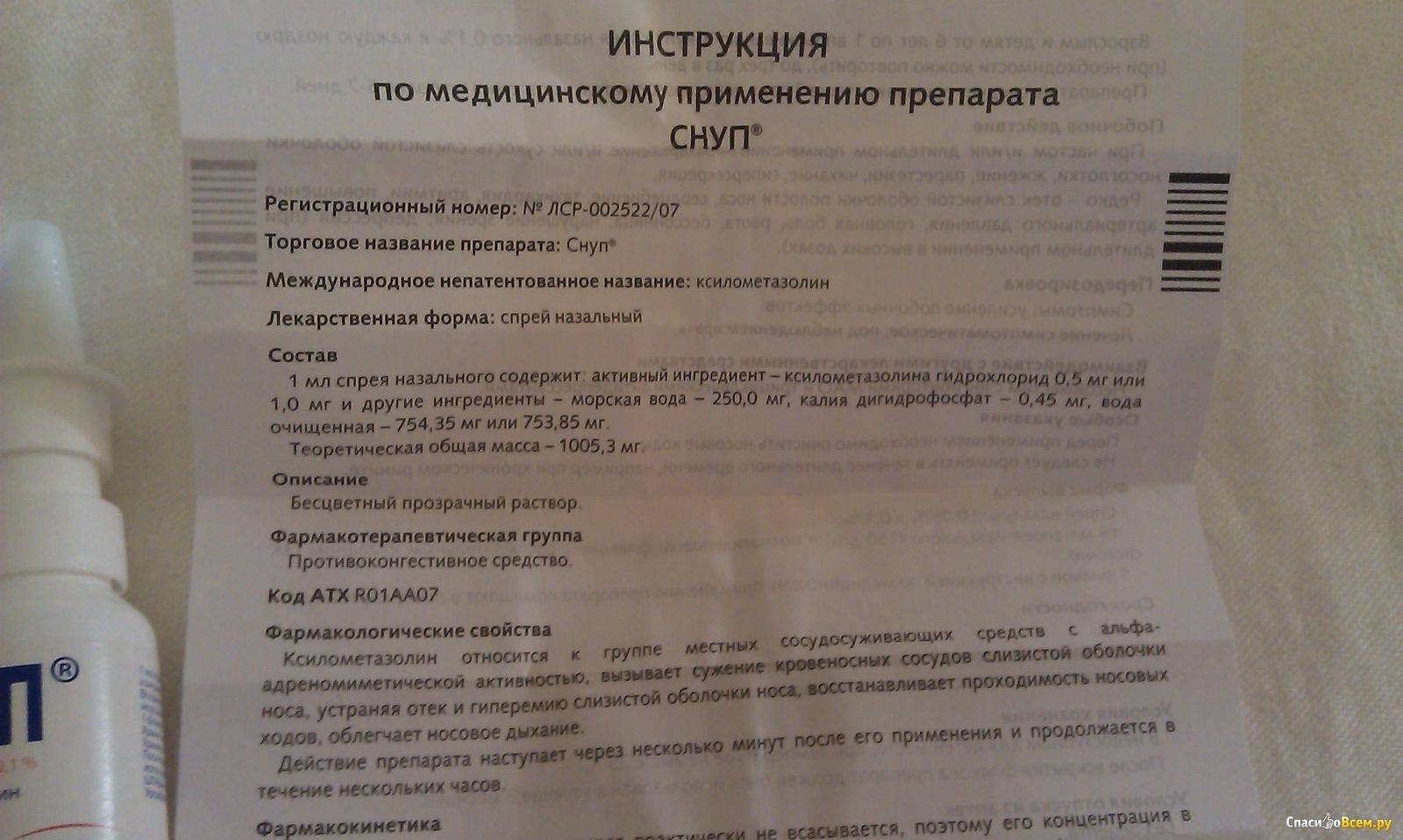 Снуп детский: инструкция по применению спрея и капель для детей до года и старше
