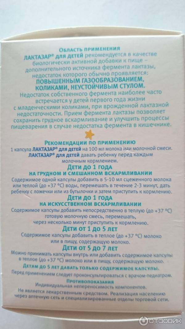 «лактаза бэби»: препарат для детей ~